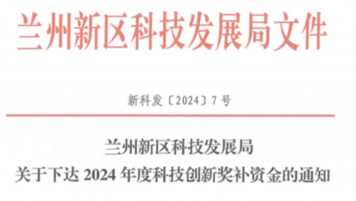 115萬元！專精特新公司助力孵化基地入駐企業(yè)喜獲科技創(chuàng)新獎補(bǔ)資金